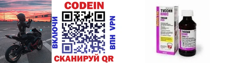 Codein напиток Lean (лин)  Купить  Волгодонск 