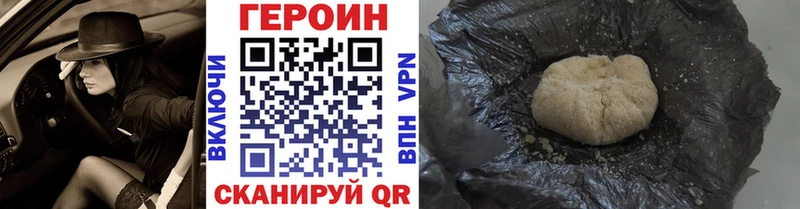 ГЕРОИН хмурый  Купить закладки  Волгодонск 