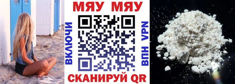 Купить закладки  Волгодонск  МЯУ-МЯУ мяу мяу 